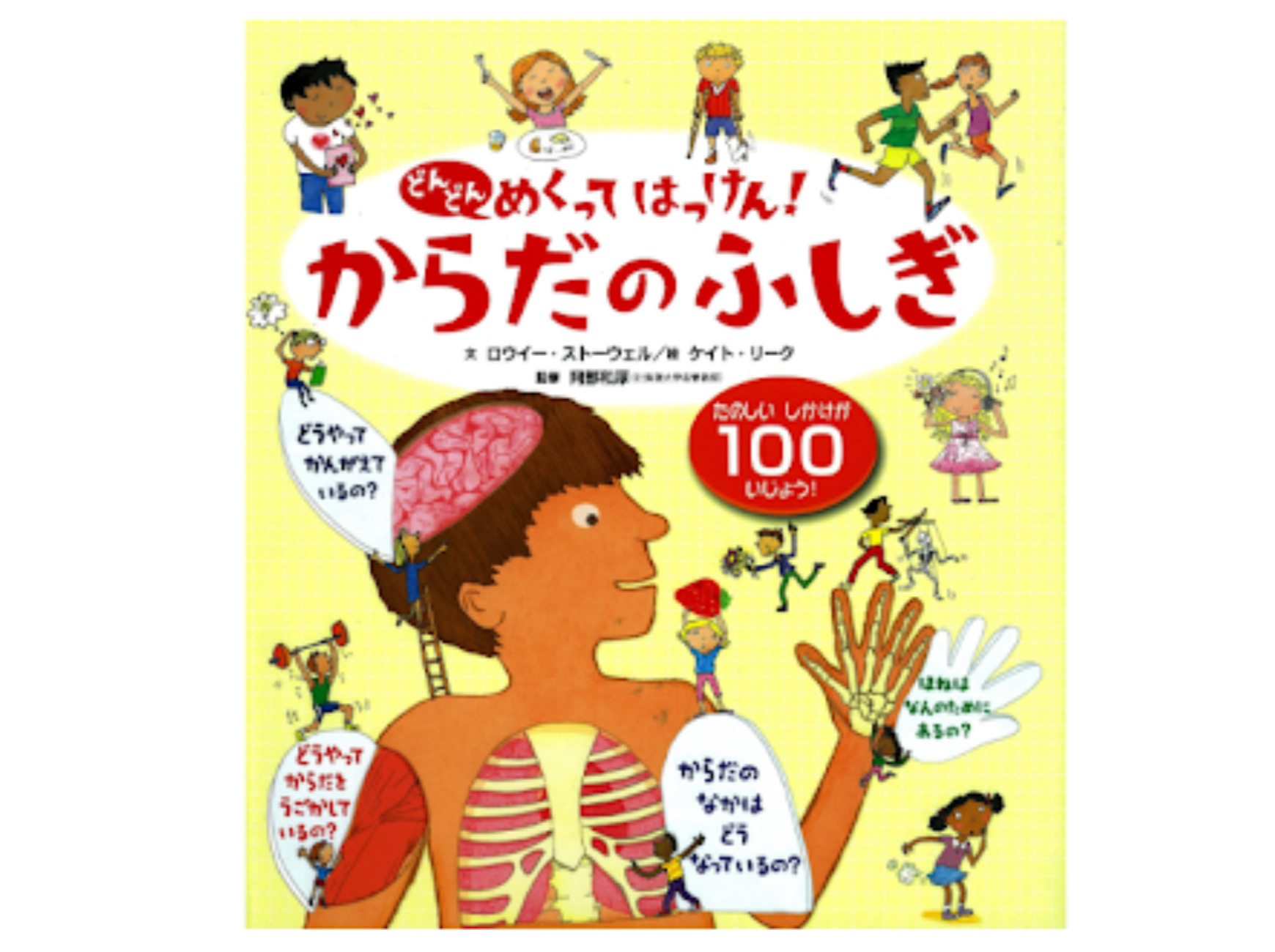 体 の 仕組み 人気 子供 向け 本